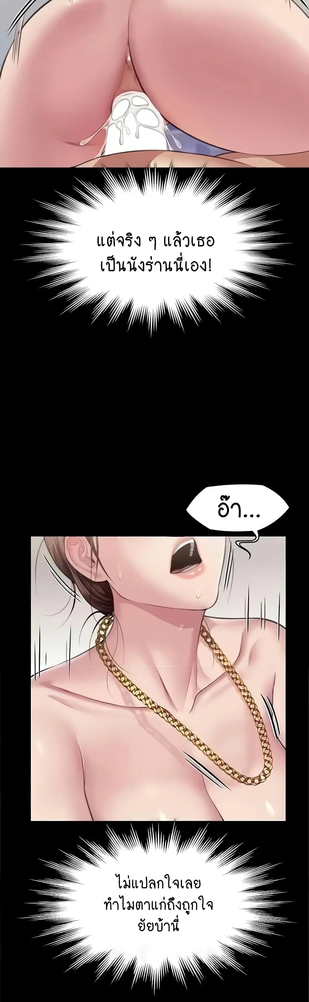 Queen Bee ตอนที่ 306 — page 8 of 60
