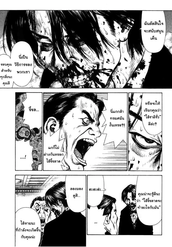 Sun-ken Rock ตอนที่ 42 — page 33 of 90