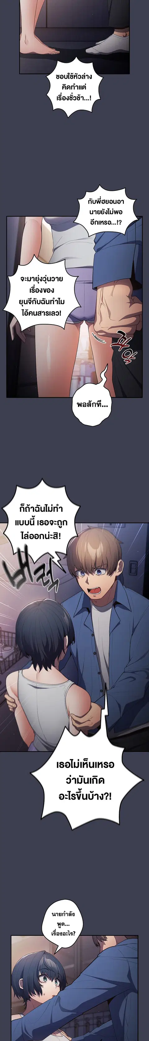 That’s Not How You Do It ตอนที่ 17 — page 14 of 23