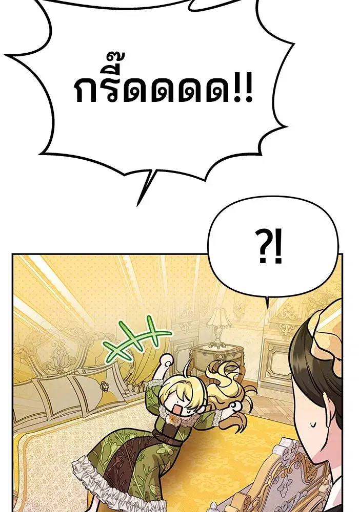 One Husband is Enough – เกมรักจับสามี ตอนที่ 16 — page 97 of 140