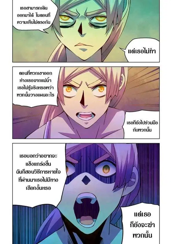The Last Human ตอนที่ 194 — page 5 of 16