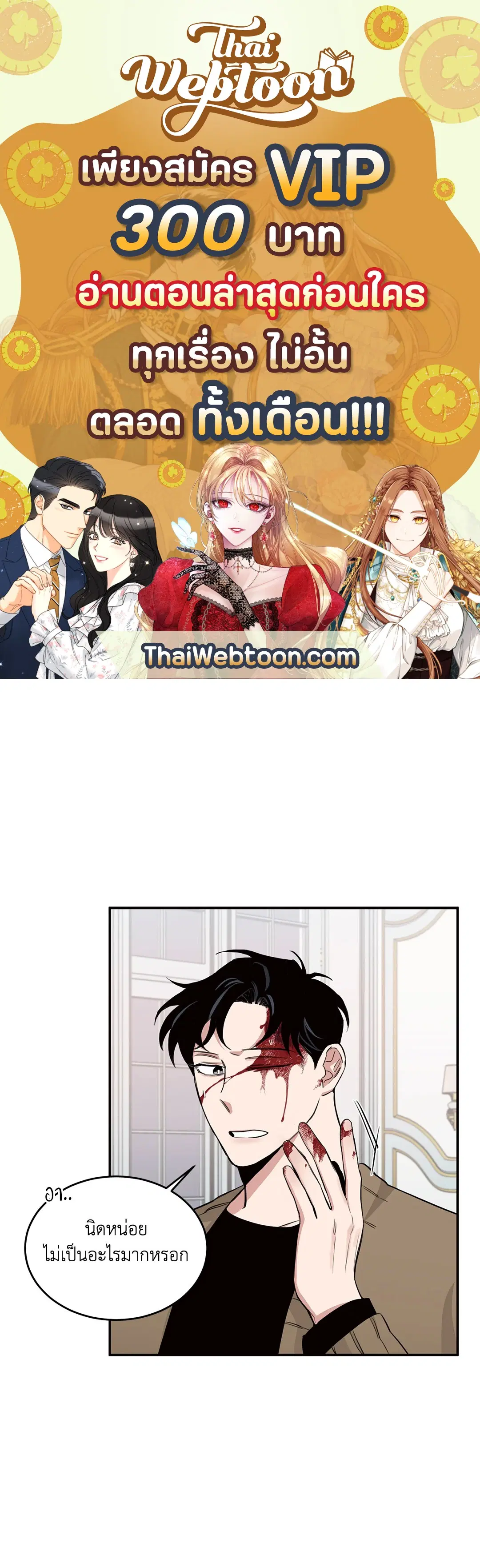 Roses and Champagne ตอนที่ 15 — page 1 of 81