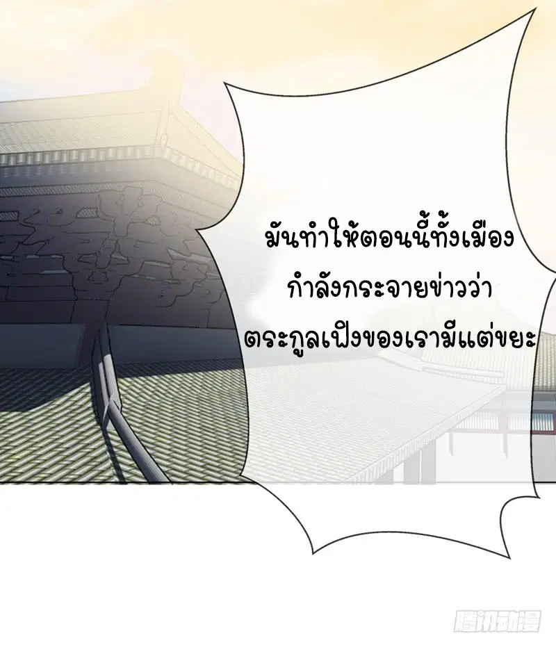 Wu Ni ตอนที่ 3 — page 5 of 44
