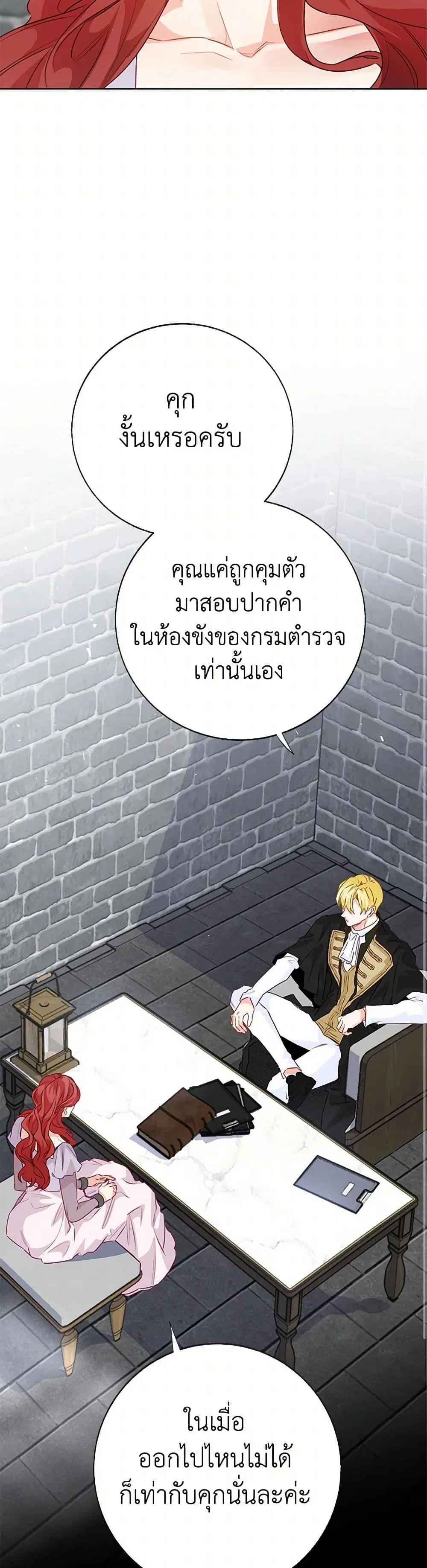 Stealing the Lady’s Heart ตอนที่ 102 — page 18 of 39