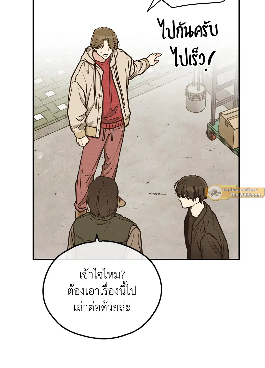 PAYBACK ตอนที่ 73 — page 12 of 92