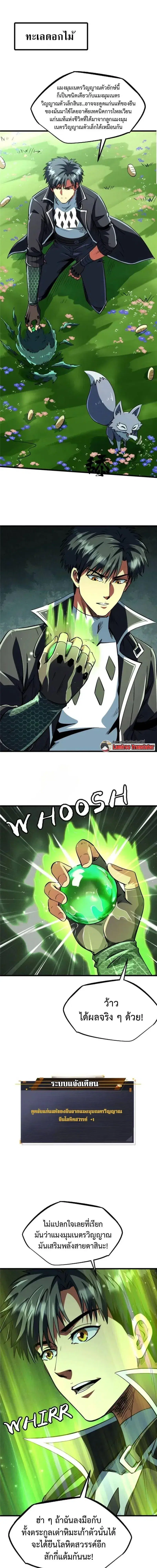 Super God Gene ตอนที่ 295 — page 1 of 11