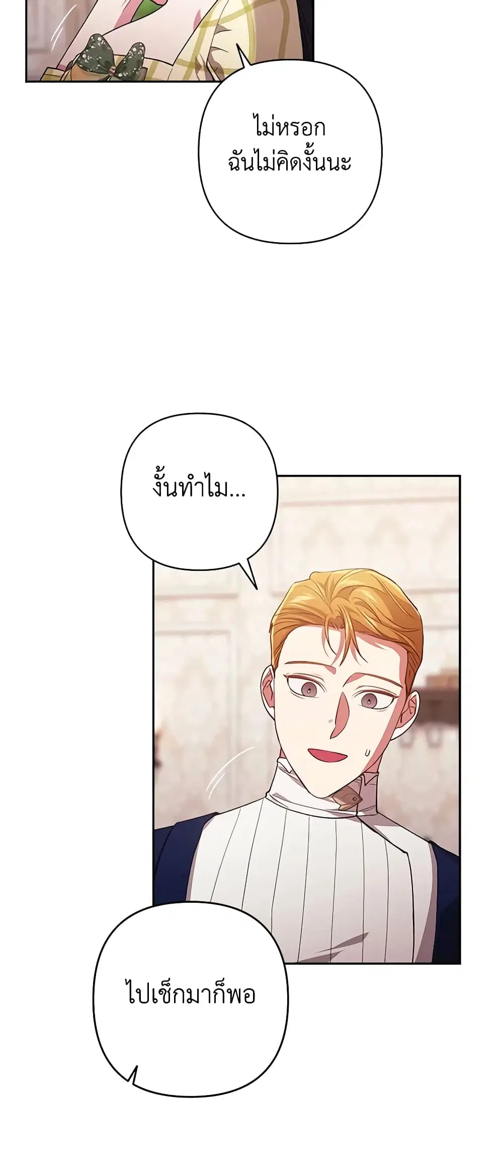 The Broken Ring – This Marriage Will Fail Anyway ตอนที่ 55 — page 37 of 44