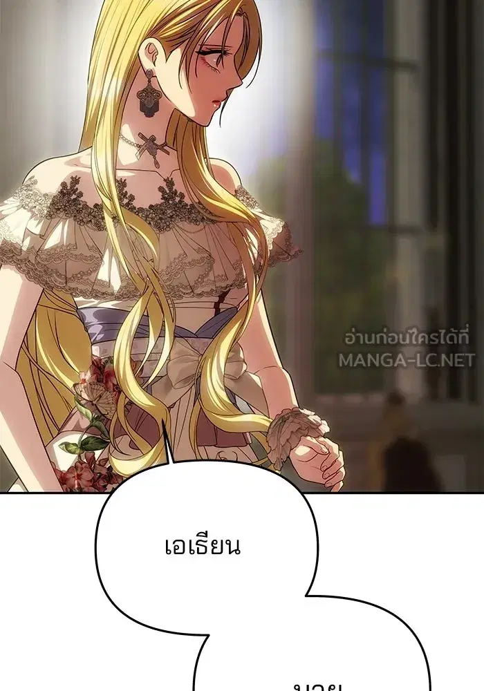 One Husband is Enough – เกมรักจับสามี ตอนที่ 97 — page 93 of 152