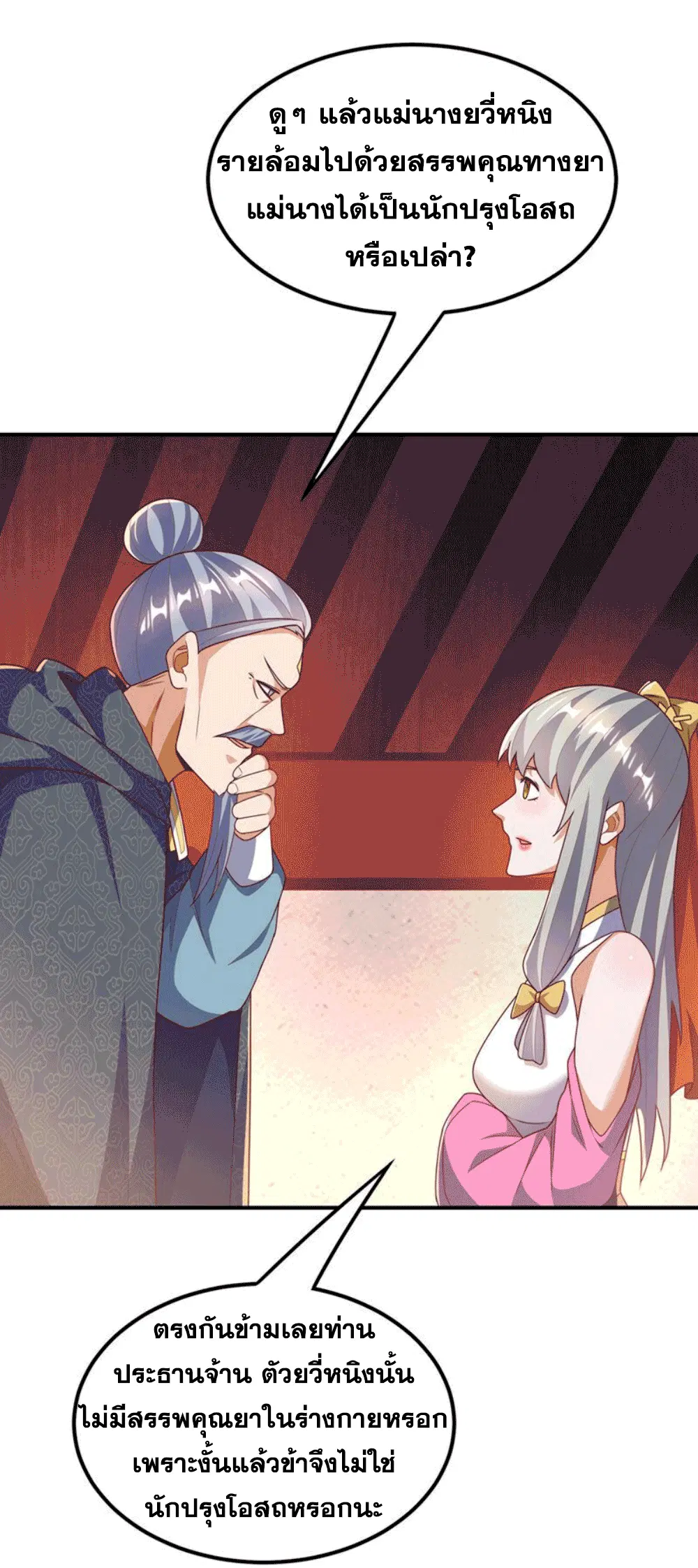 Wu Ni ตอนที่ 252 — page 29 of 41