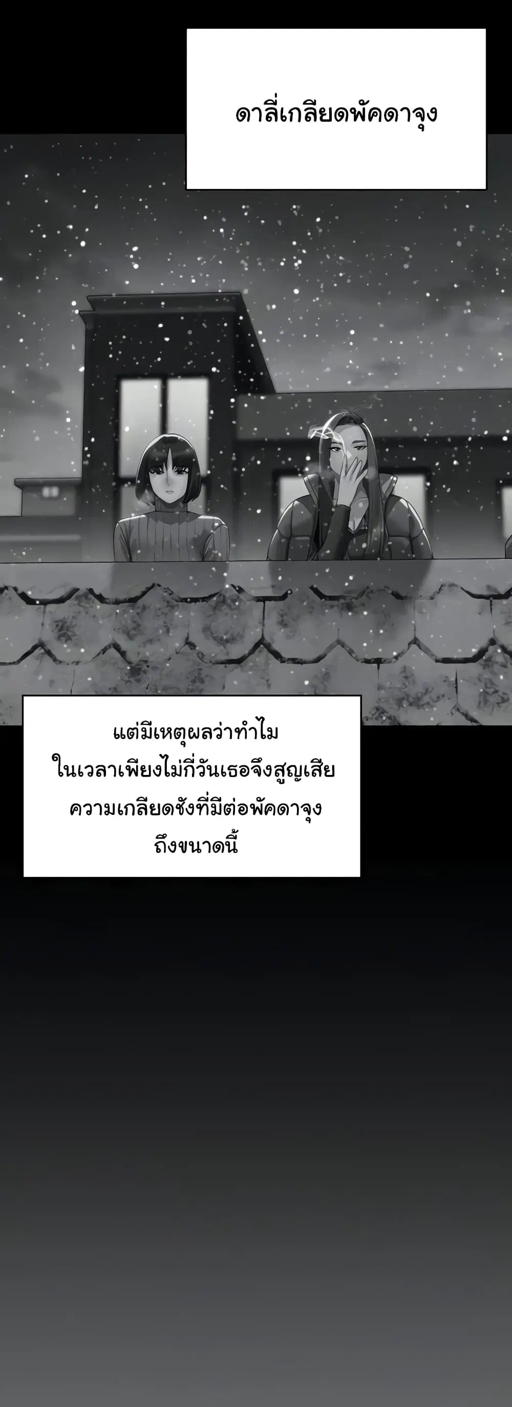 Queen Bee ตอนที่ 322 — page 13 of 80