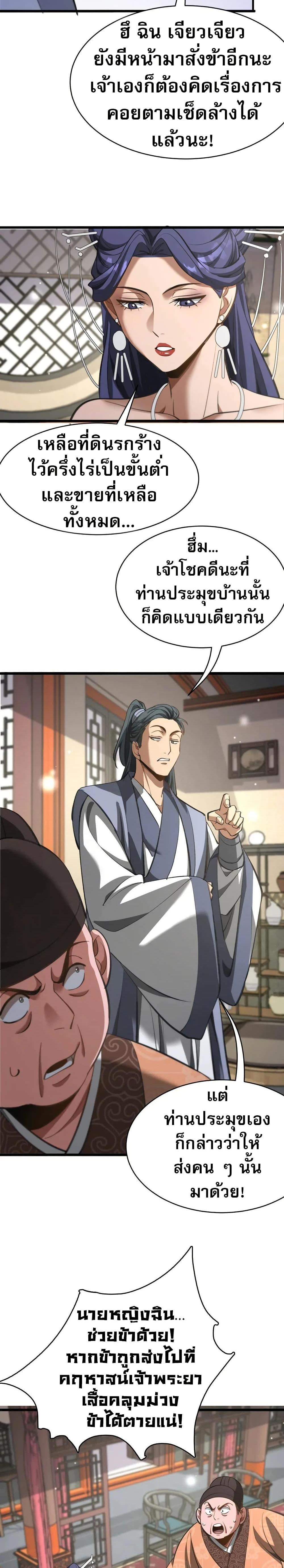 The prodigal Taoist son ตอนที่ 12 — page 17 of 20