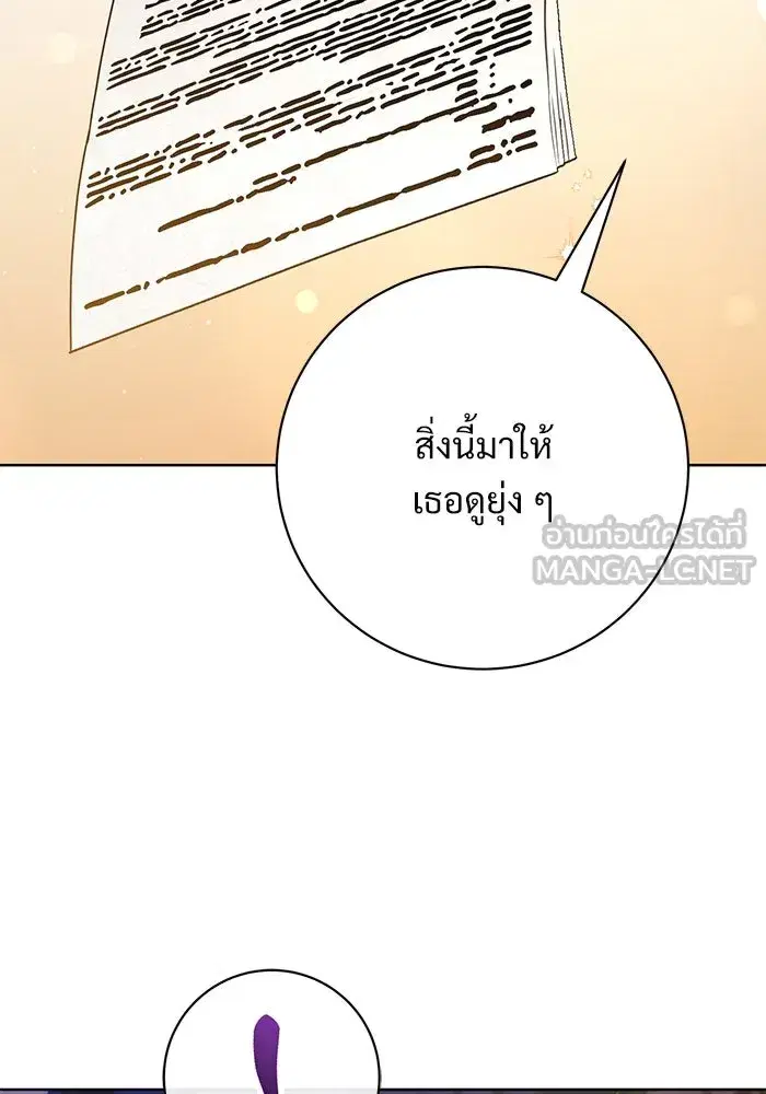To My Husband’s Mistress ตอนที่ 62 — page 39 of 109
