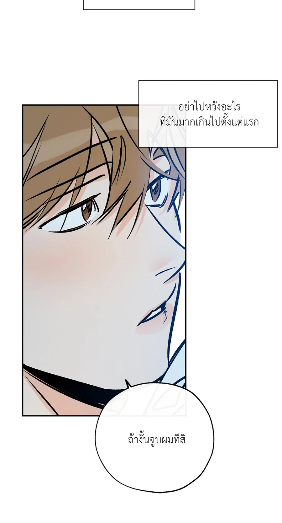 Lucky Paradise ตอนที่ 81 — page 74 of 79