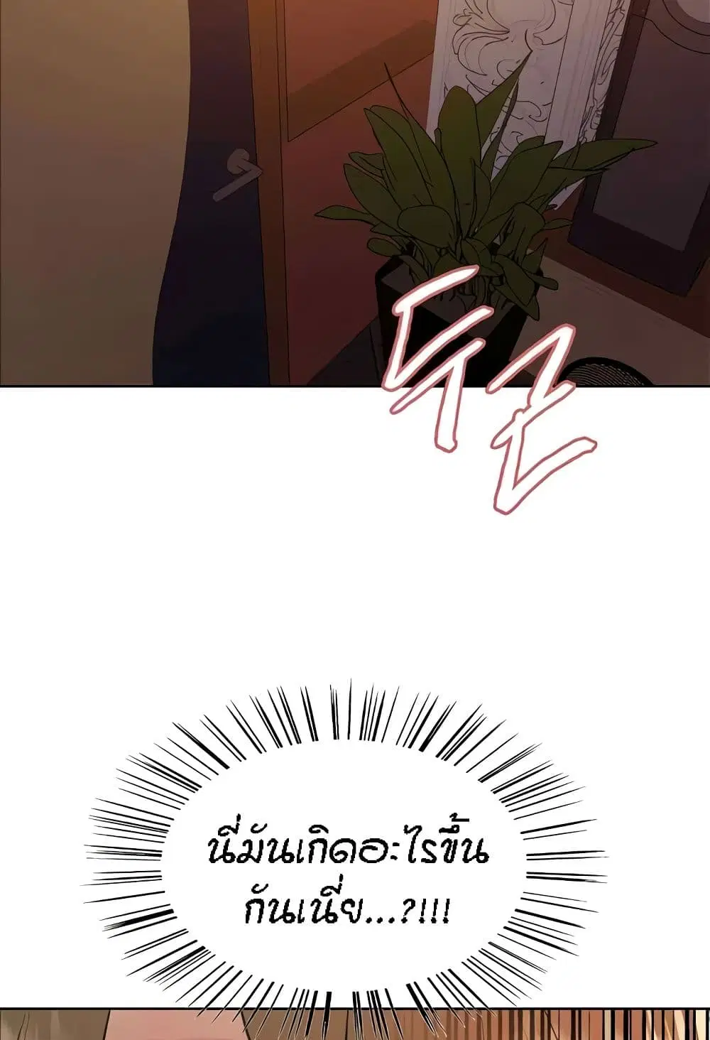 Sex-Stop Watch ตอนที่ 87 — page 4 of 66