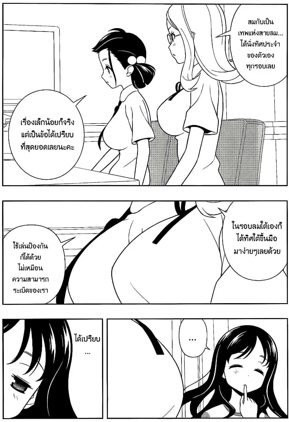 Saki ตอนที่ 124 — page 6 of 20