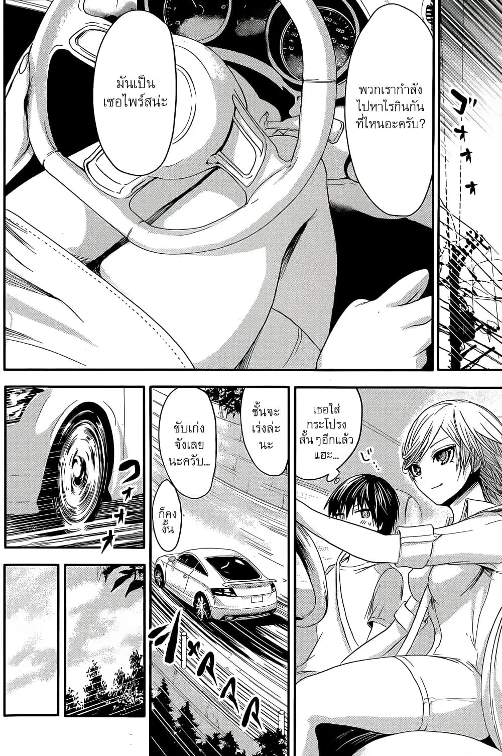 Minamoto-kun Monogatari ตอนที่ 39 — page 7 of 9