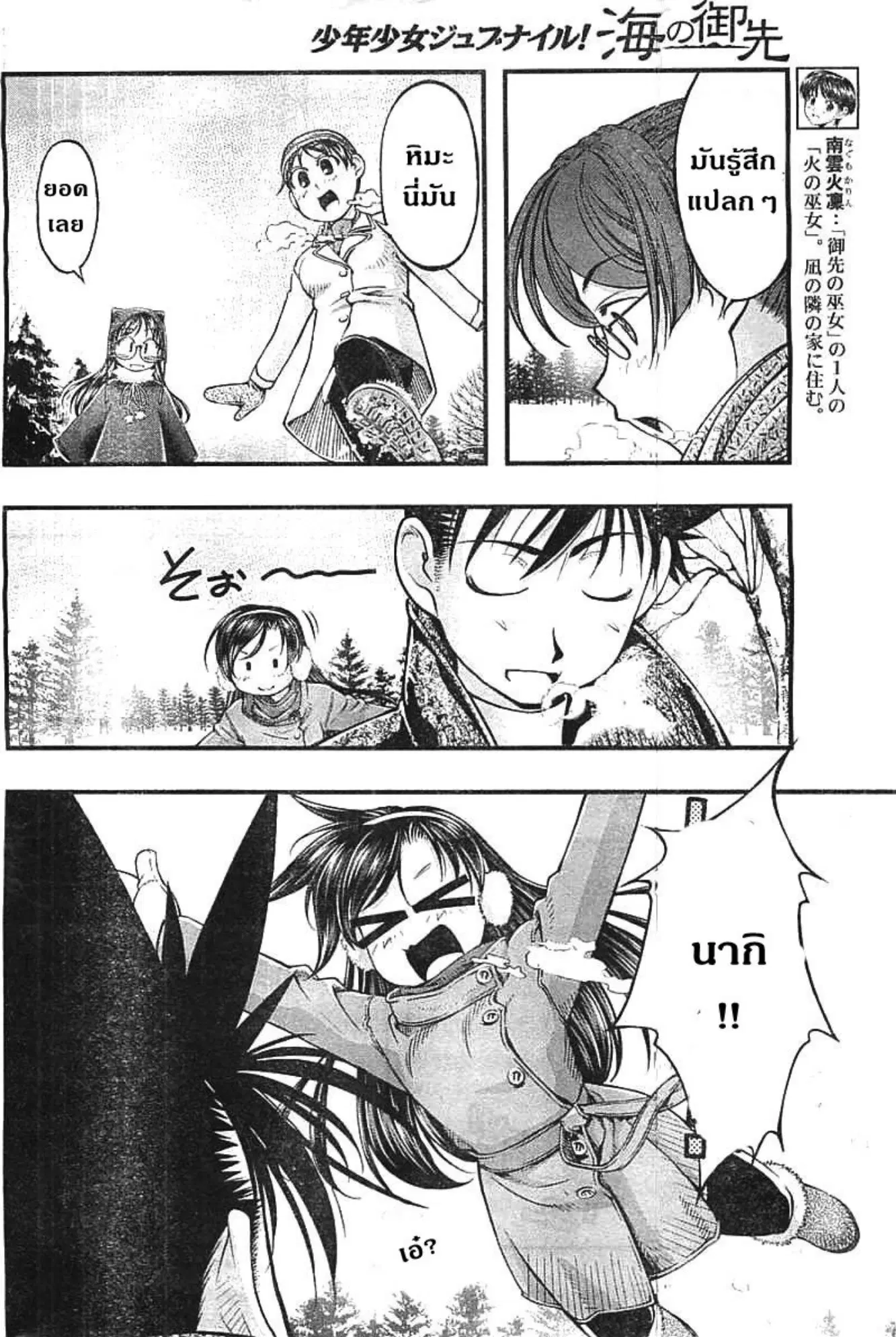 Umi no Misaki ตอนที่ 123 — page 6 of 20