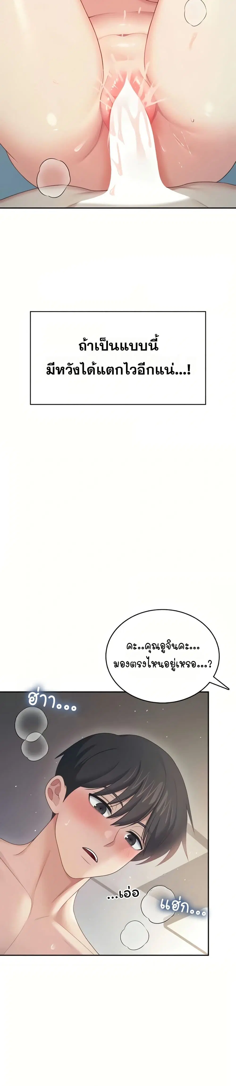 Wireless Touch ตอนที่ 67 — page 31 of 51