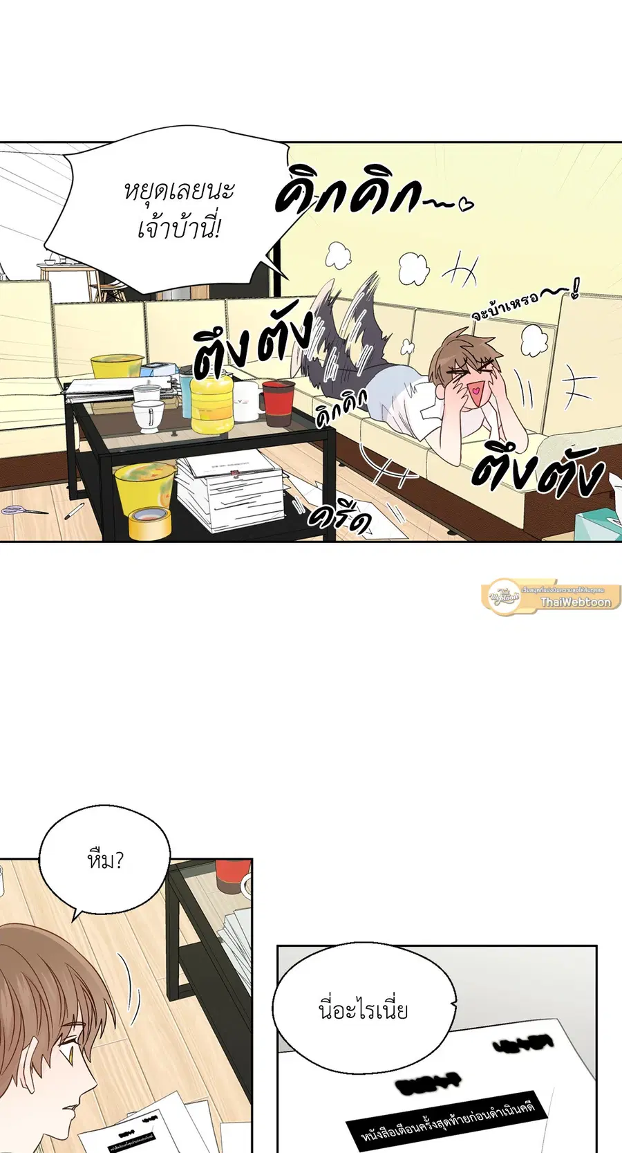 A Man of Virtue ตอนที่ 61 — page 14 of 48