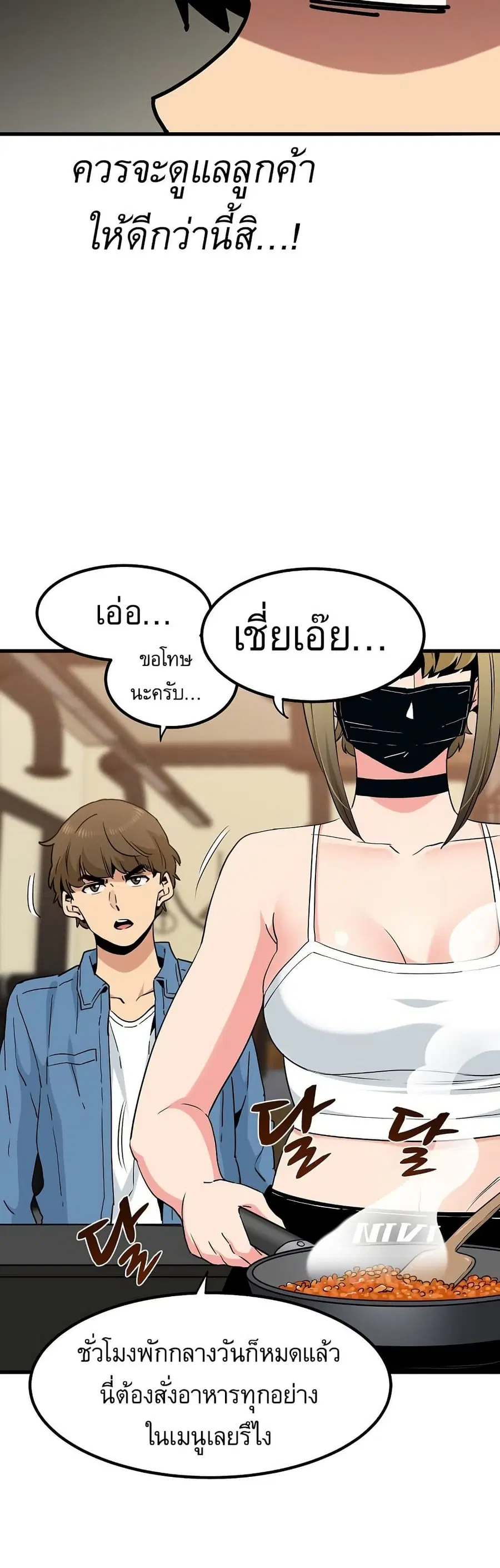The Turning Point ตอนที่ 22 — page 50 of 60