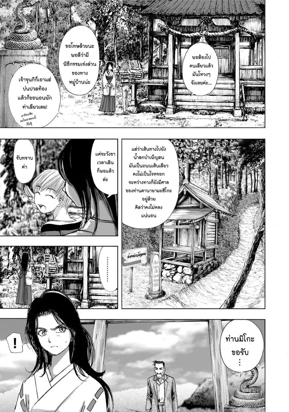 Mura Matsuri ตอนที่ 1.2 — page 19 of 31