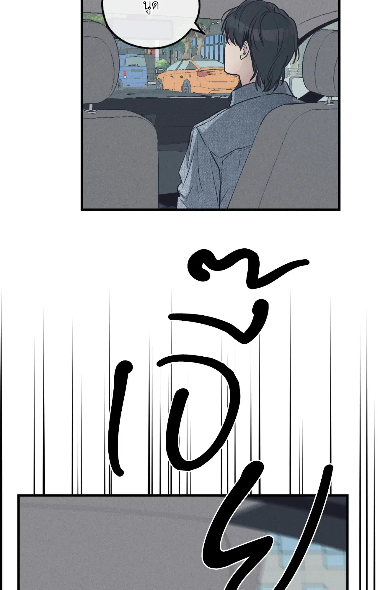 PAYBACK ตอนที่ 95.08 — page 39 of 90