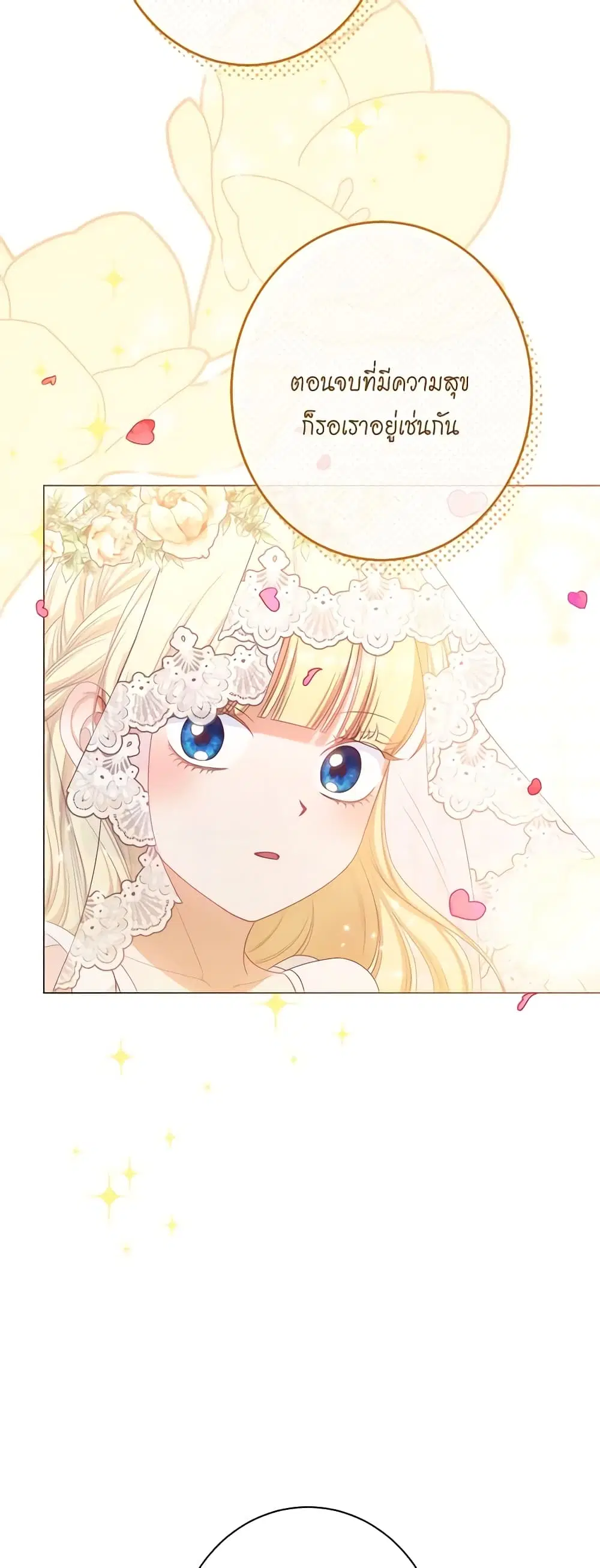 The Villainess Turns the Hourglass ตอนที่ 124 — page 39 of 55