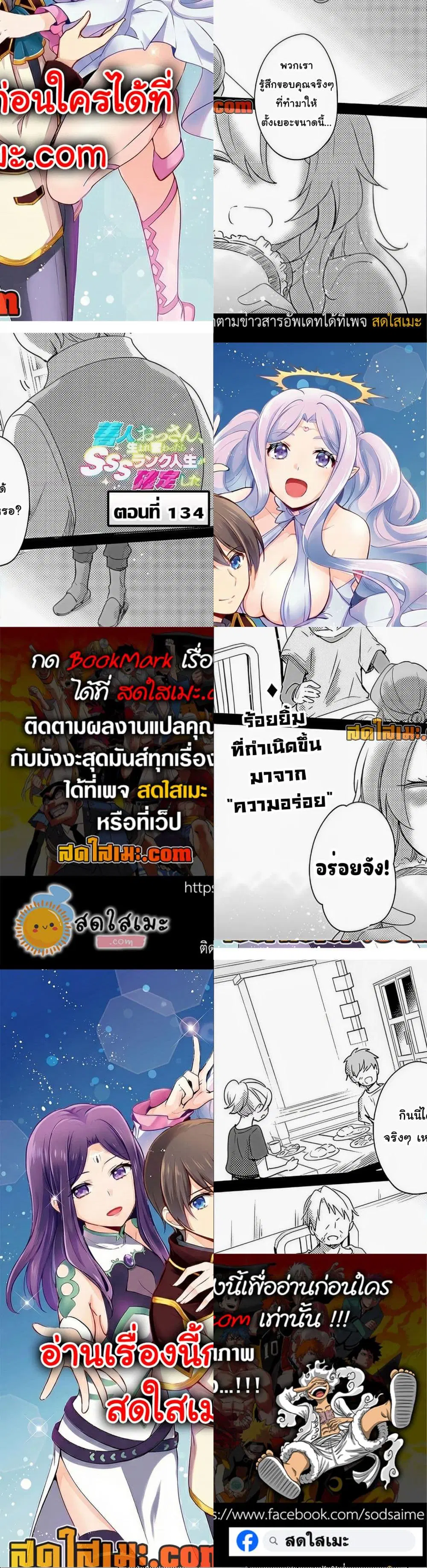 Zennin Ossan, Umare Kawattara SSS Rank Jinsei ga Kakutei Shita ตอนที่ 134 — page 1 of 11