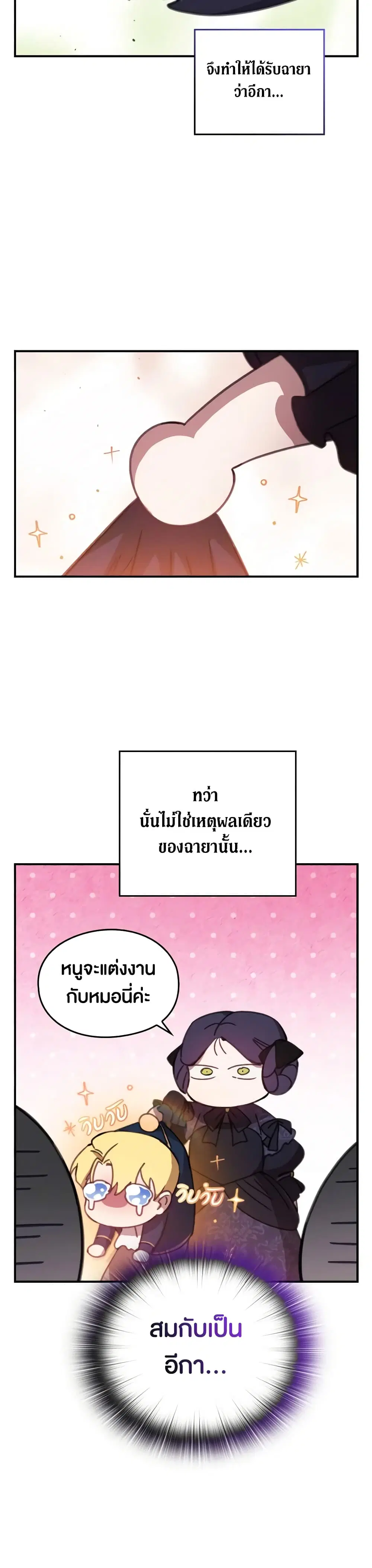 The Broken Ring – This Marriage Will Fail Anyway ตอนที่ 65.1 — page 2 of 8
