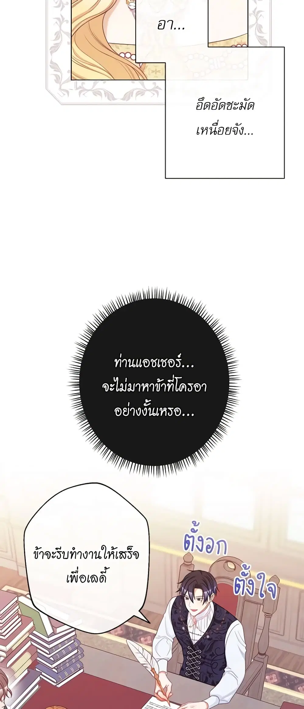 The Villainess Turns the Hourglass ตอนที่ 99 — page 44 of 45