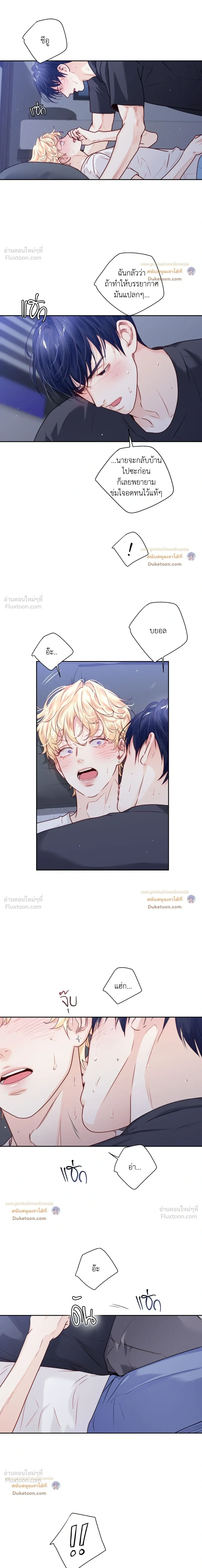 Love is an Illusion! – ซูเปอร์สตาร์ ตอนที่ 51 — page 9 of 19