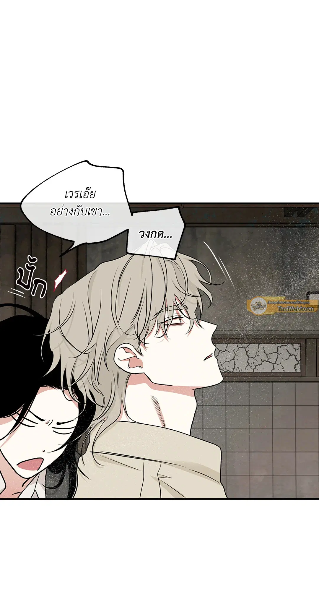 Low Tide in Twilight ตอนที่ 91 — page 72 of 82