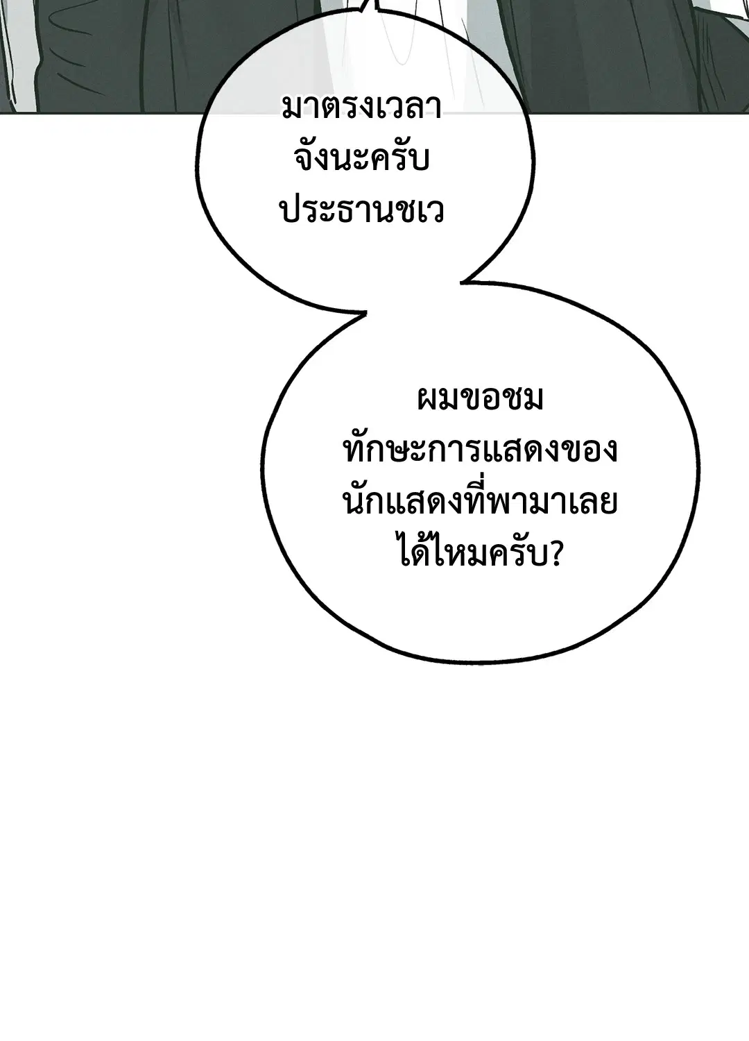 PAYBACK ตอนที่ 36 — page 26 of 87