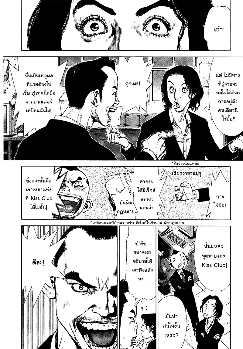 Sun-ken Rock ตอนที่ 74 — page 4 of 25