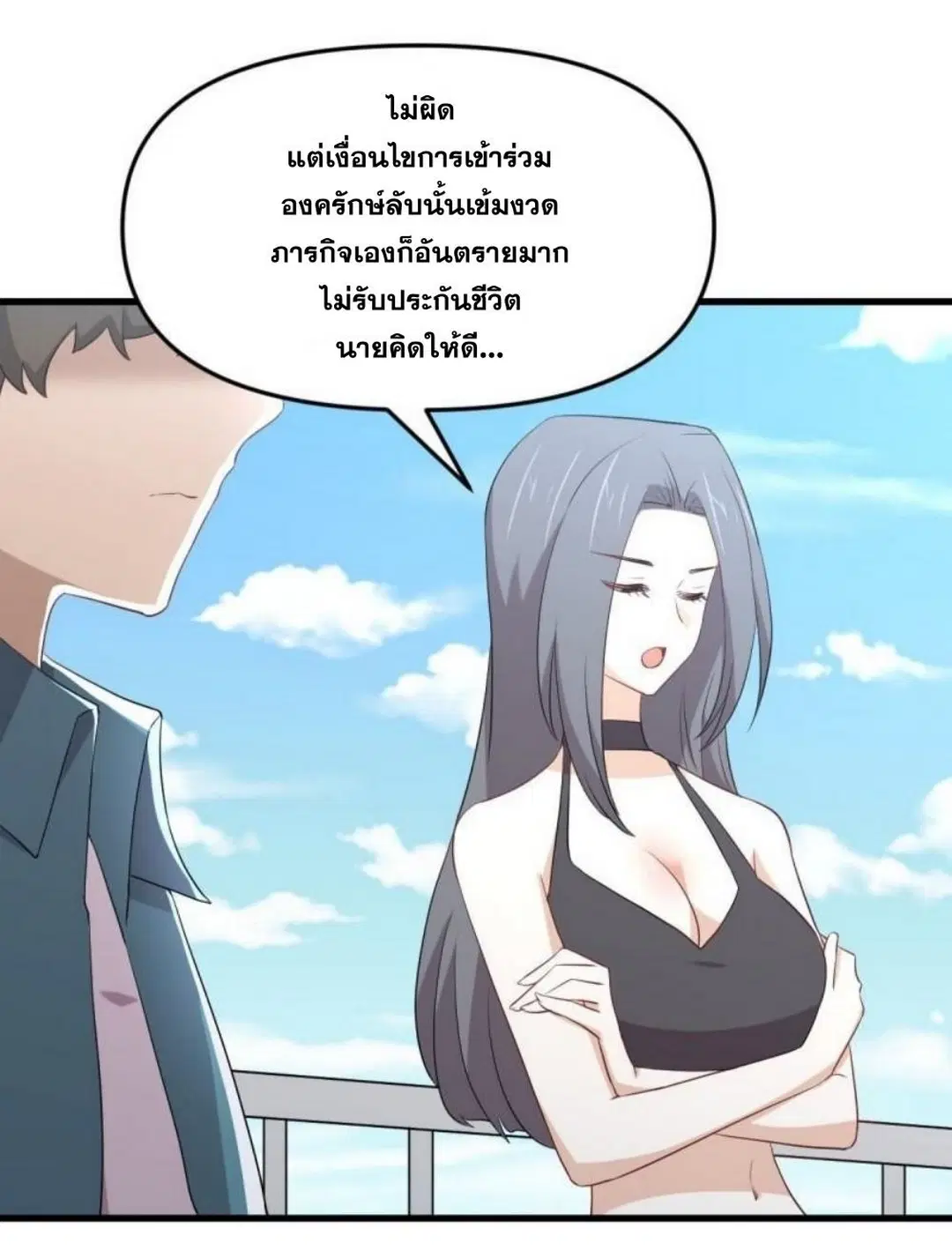 Immortal Swordsman in the Reverse World ตอนที่ 296 — page 47 of 48