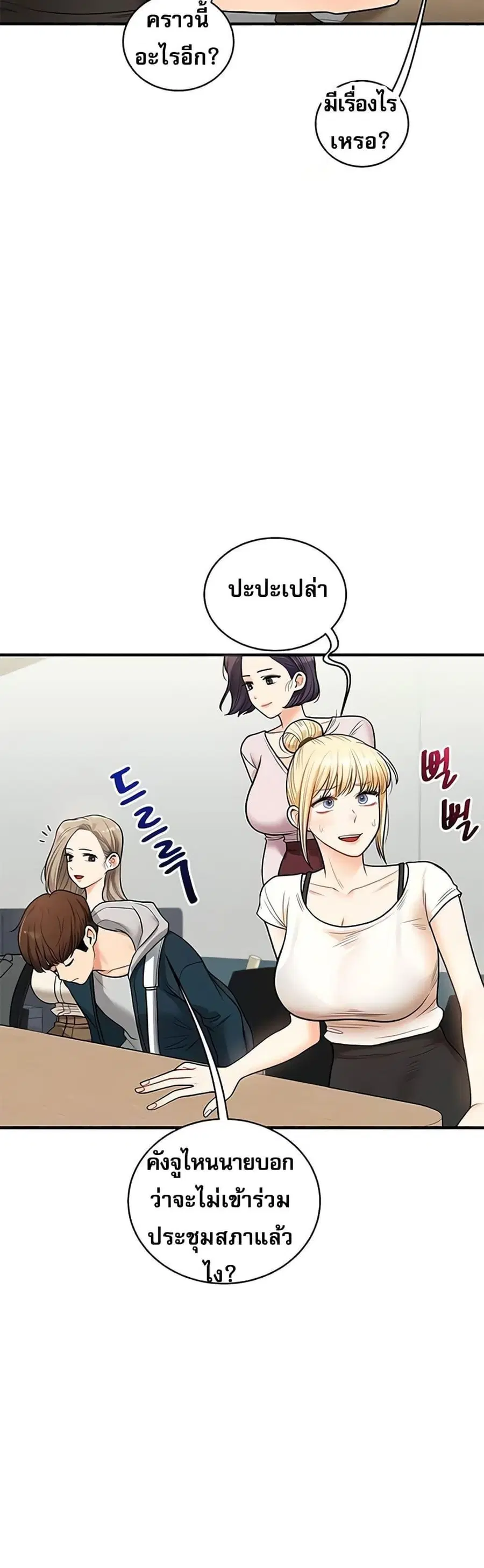 Relationship Reversal ตอนที่ 28 — page 20 of 50