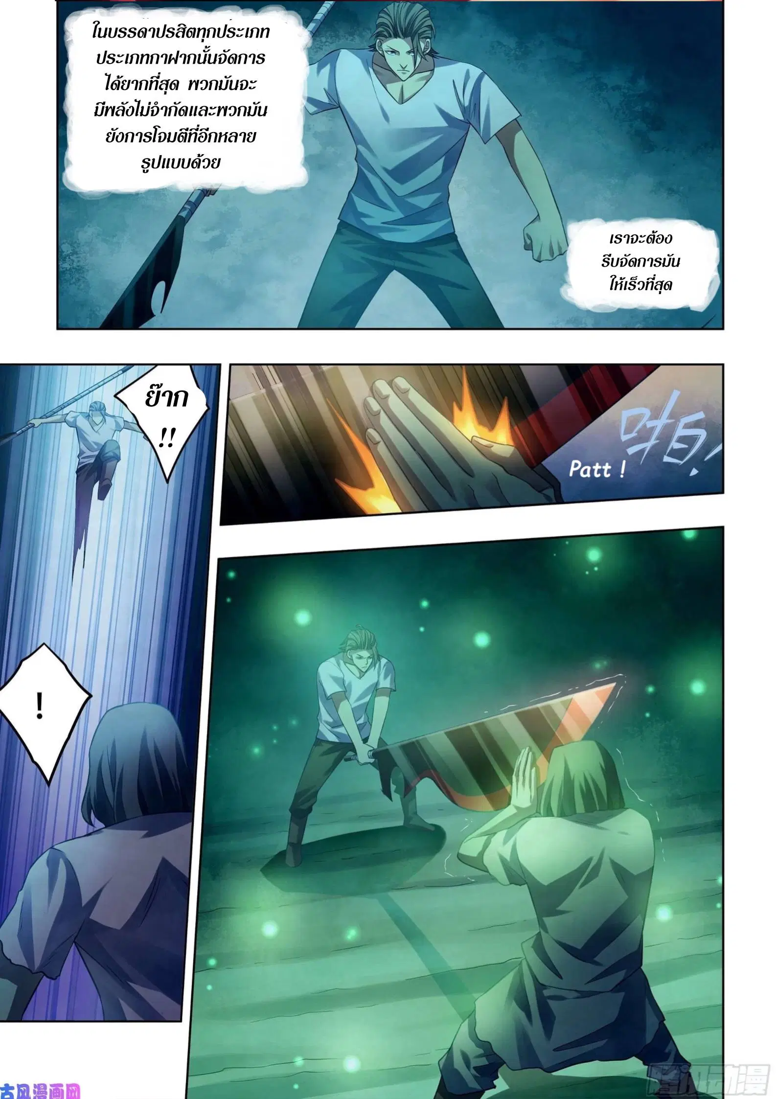 The Last Human ตอนที่ 399 — page 11 of 15