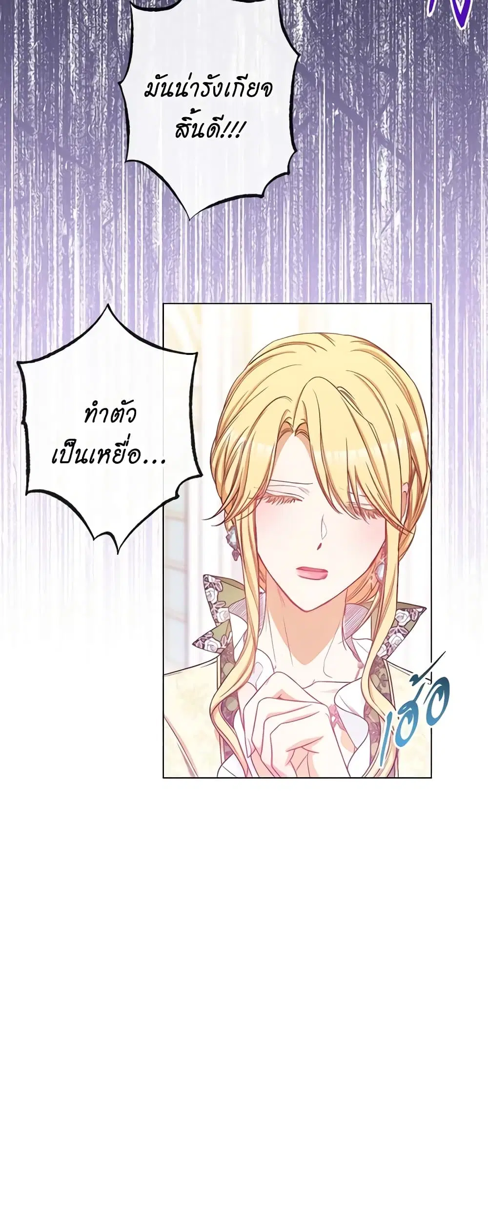 The Villainess Turns the Hourglass ตอนที่ 72 — page 27 of 56