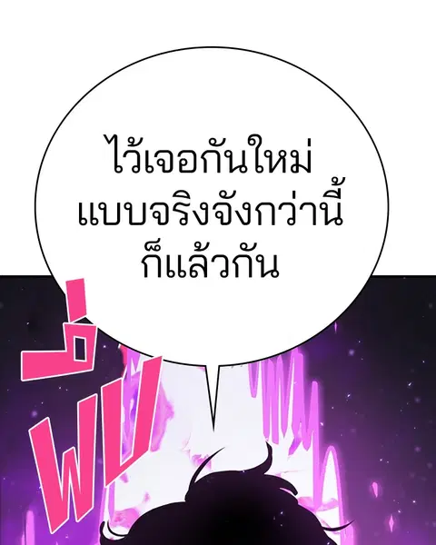 The Player ตอนที่ 58 — page 149 of 168