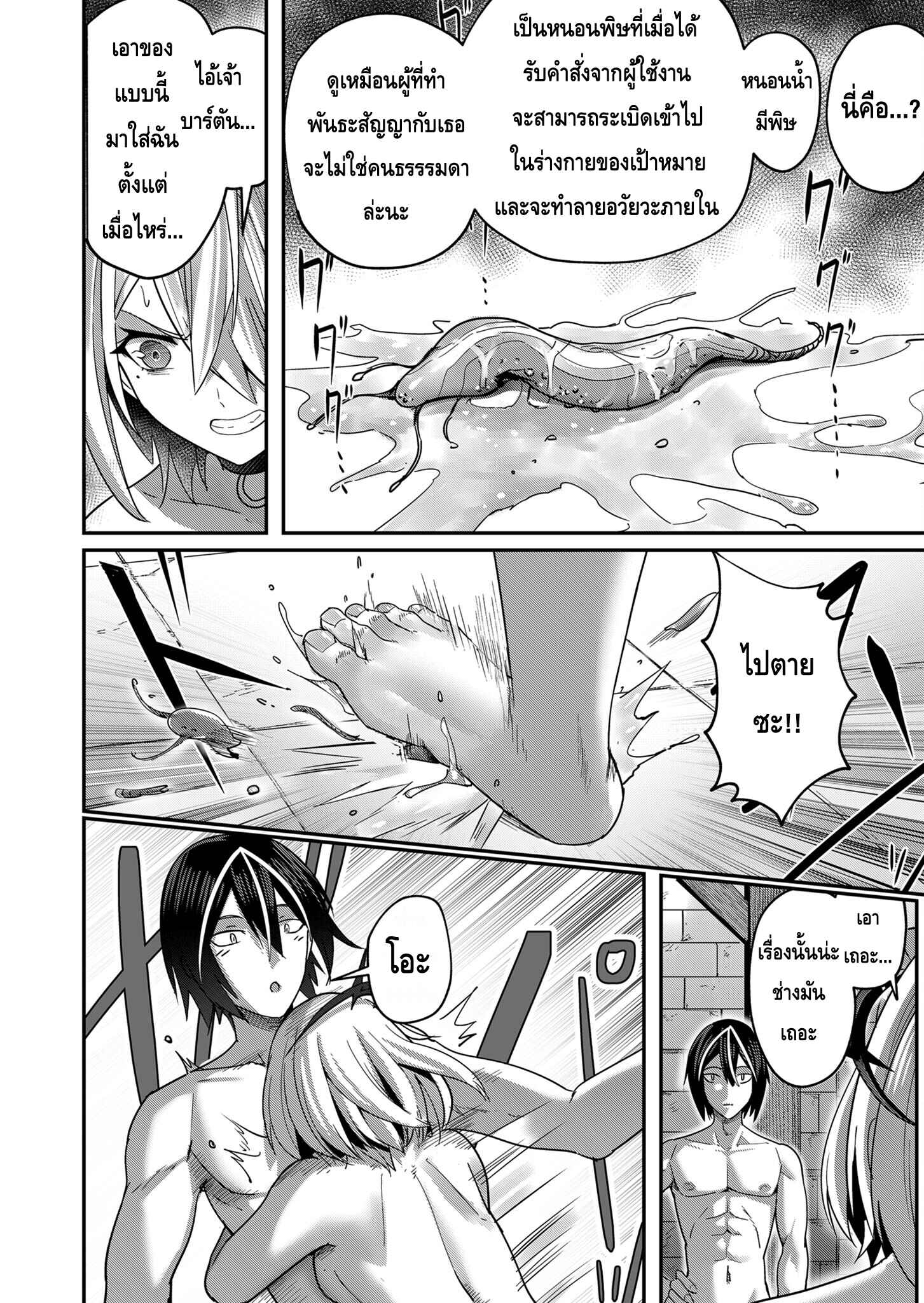 Kichiku Eiyuu Savage Hero วีรบุรุษปีศาจ ตอนที่ 6 — page 16 of 20