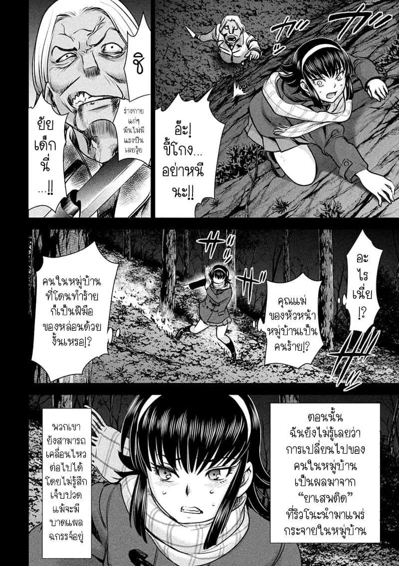 Satanophany ตอนที่ 132 — page 4 of 19
