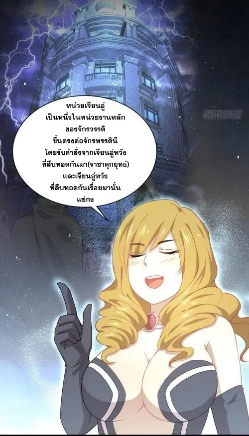 Immortal Swordsman in the Reverse World ตอนที่ 72 — page 5 of 39