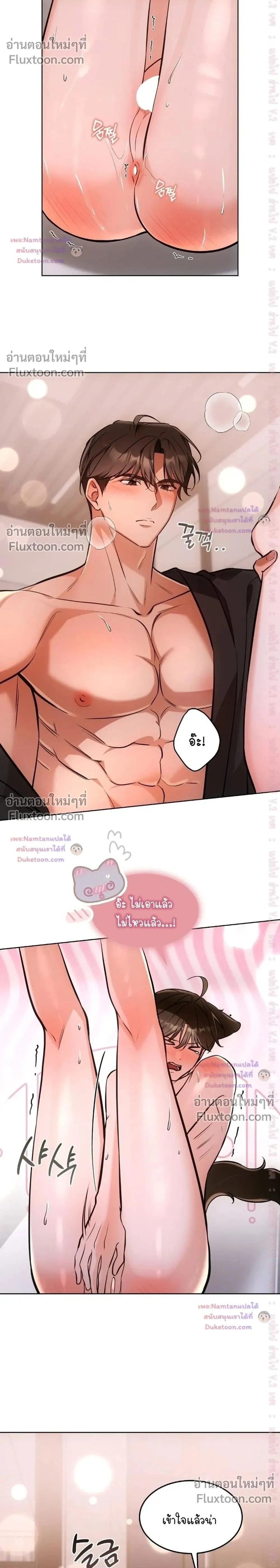 Cat Therapy – ปะปี๊เสพติดเหมียว! ตอนที่ 29 — page 2 of 25