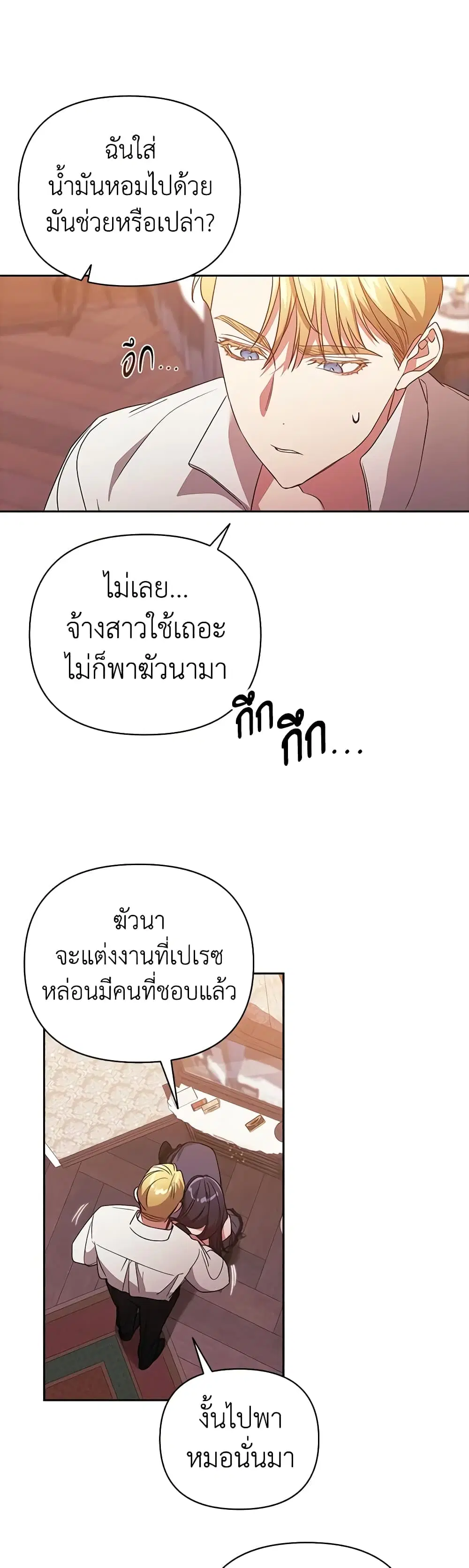 The Broken Ring – This Marriage Will Fail Anyway ตอนที่ 23 — page 34 of 47