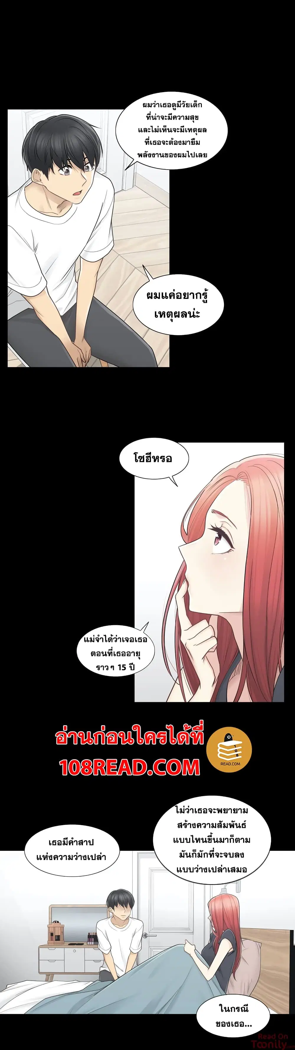 Touch to Unlock ตอนที่ 36 — page 28 of 30