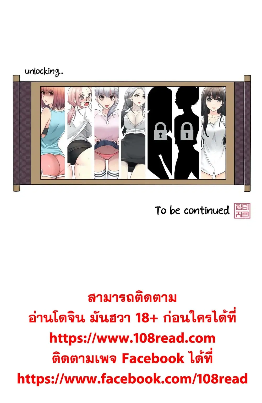 Touch to Unlock ตอนที่ 34 — page 34 of 34