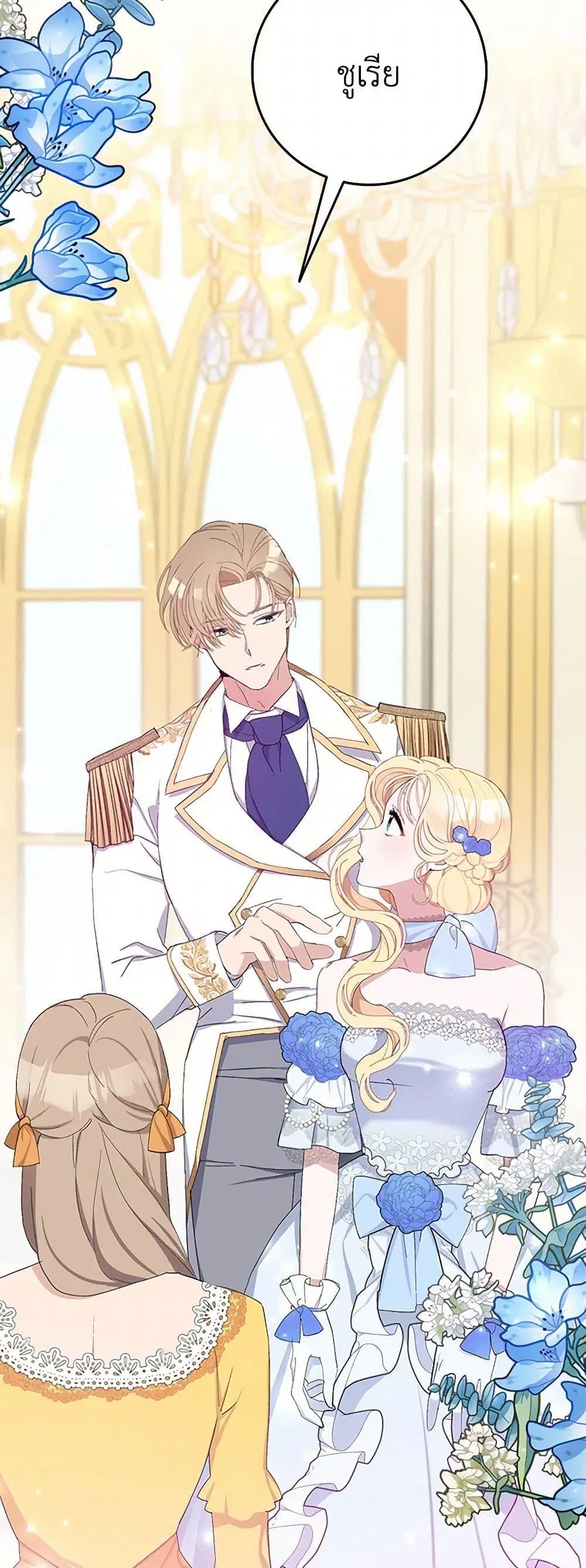 Please Marry Me Again! ตอนที่ 8 — page 3 of 52