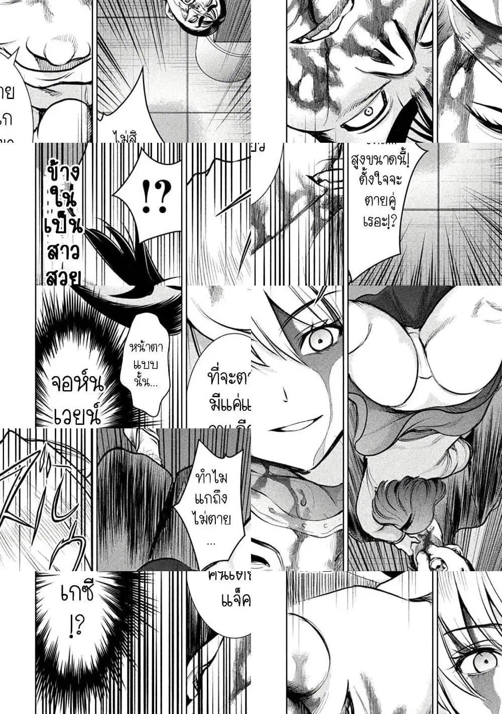 Satanophany ตอนที่ 157 — page 8 of 11