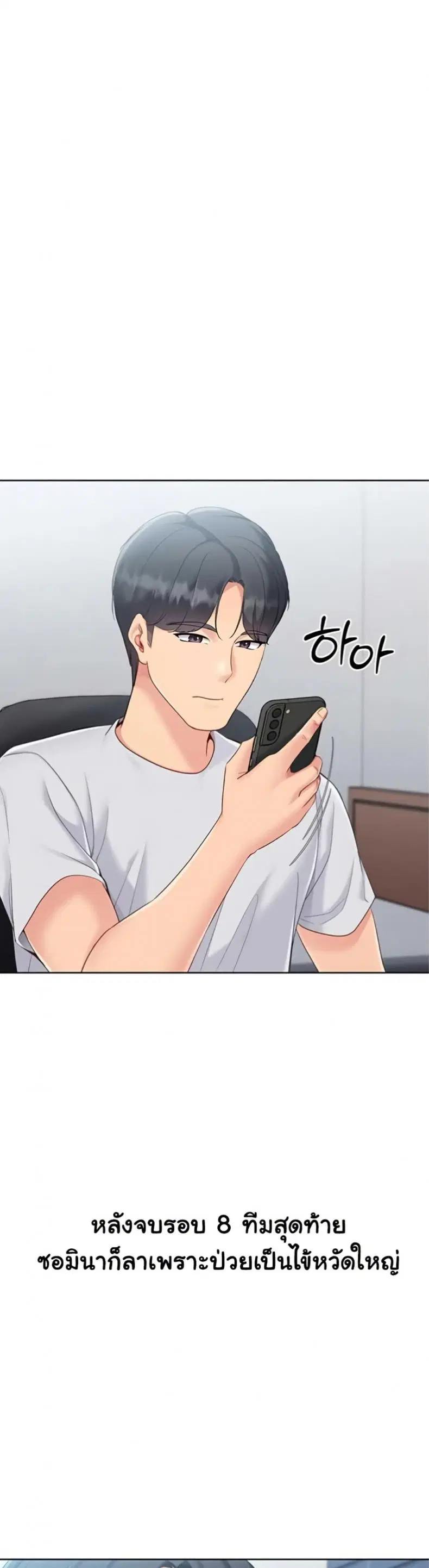 Set It! ตอนที่ 78 — page 27 of 40