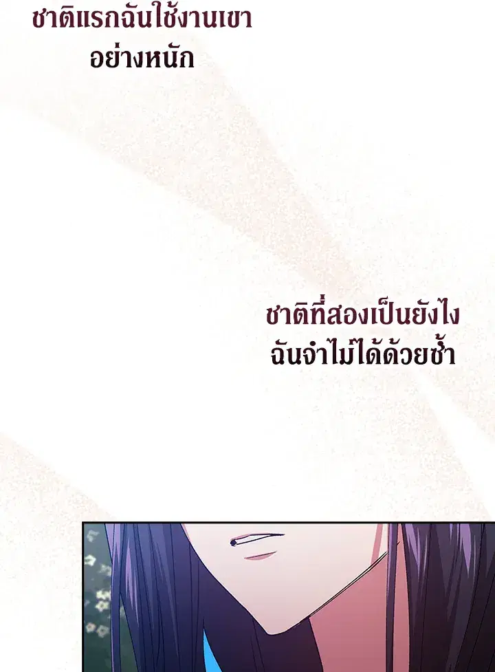 The Broken Ring – This Marriage Will Fail Anyway ตอนที่ 22 — page 58 of 114